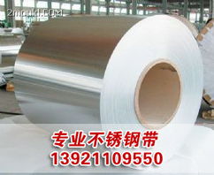 無錫銘一不銹鋼帶廠 高品質(zhì)不銹鋼板、卷及工程材料供應(yīng)商